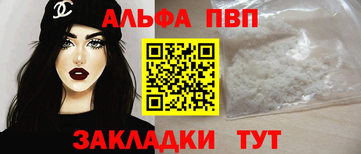 Альфа ПВП Соль Богородск