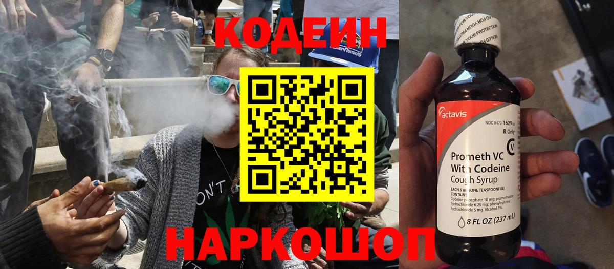 Кодеин Purple Drank  Вход с VPN  Кодеиновый сироп Lean Purple Drank  Богородск 