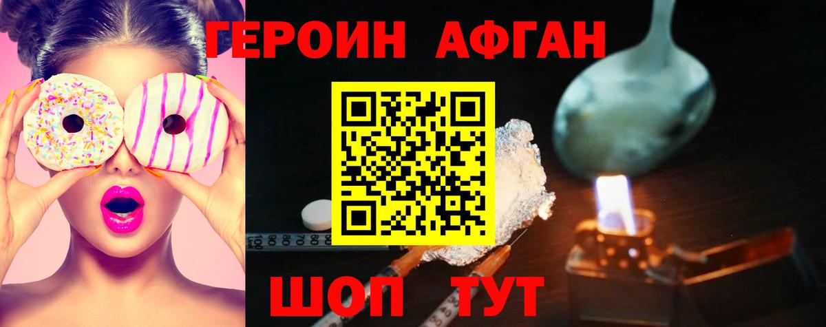 ГЕРОИН герыч Богородск