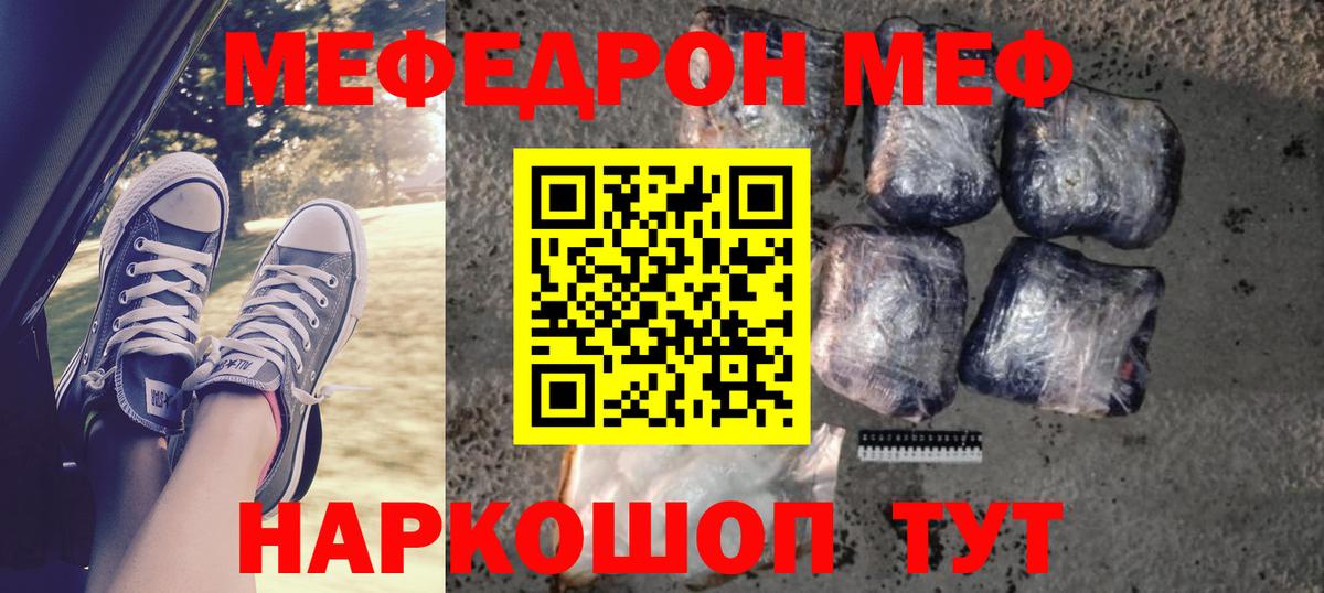 Мефедрон кристаллы Богородск