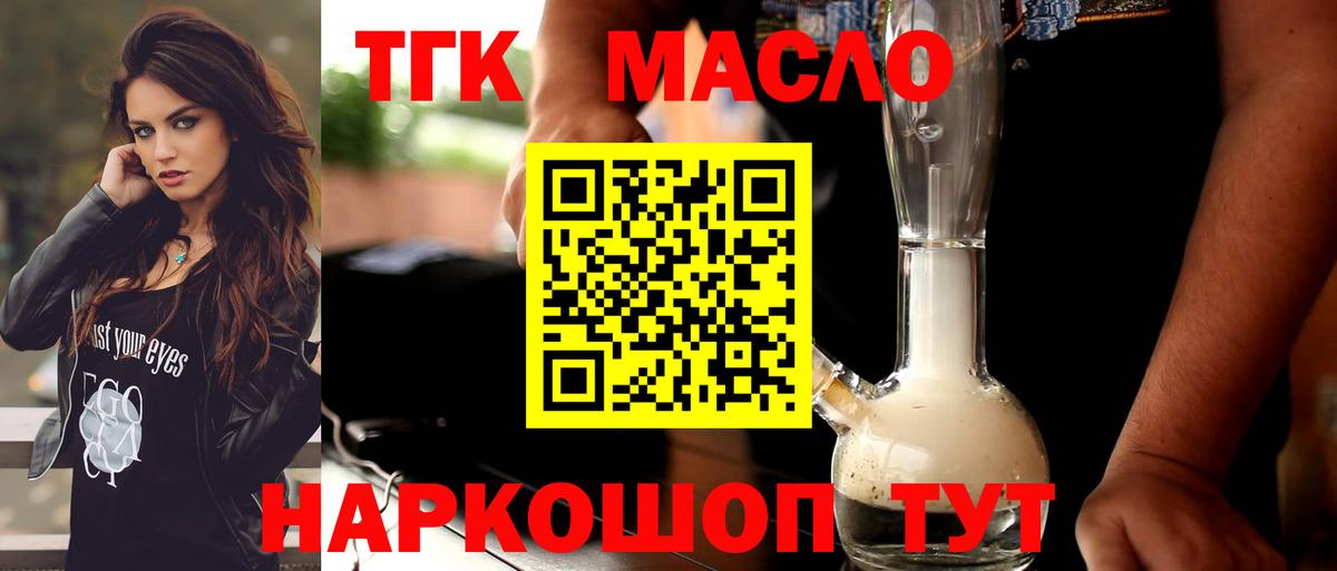 ТГК вейп с тгк  Вход с VPN  Богородск  ТГК концентрат 